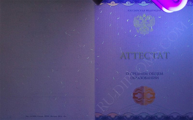 Аттестат о среднем образовании 2014-2024 НОВОГО ОБРАЗЦА 