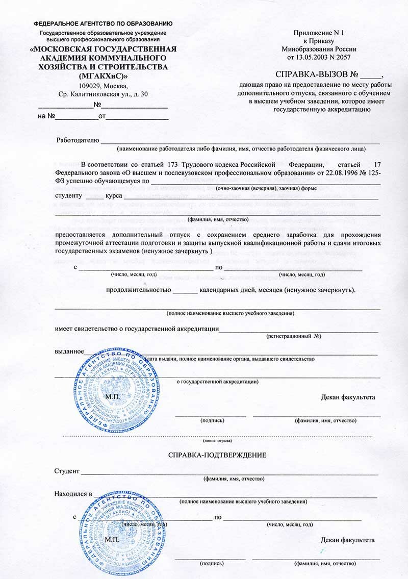 Справка - вызов на сессию  